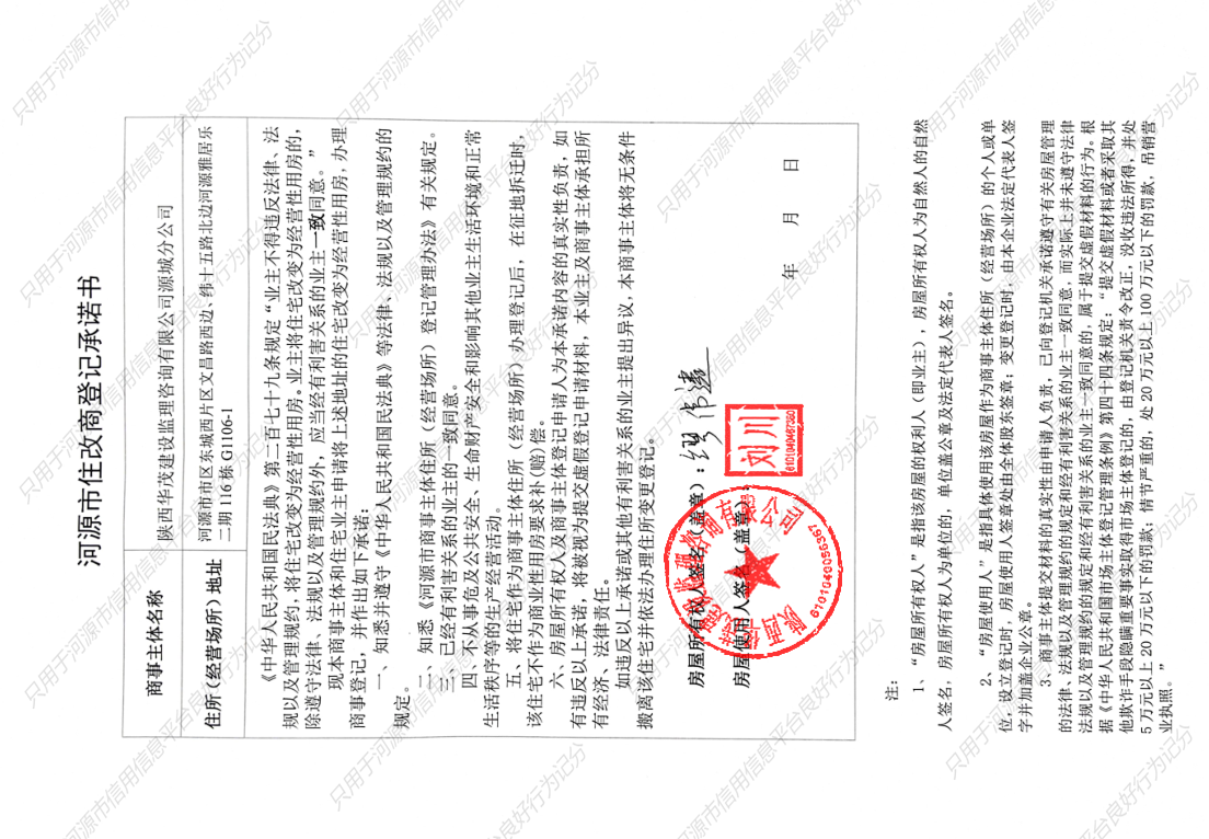 办公场地租赁备案证明